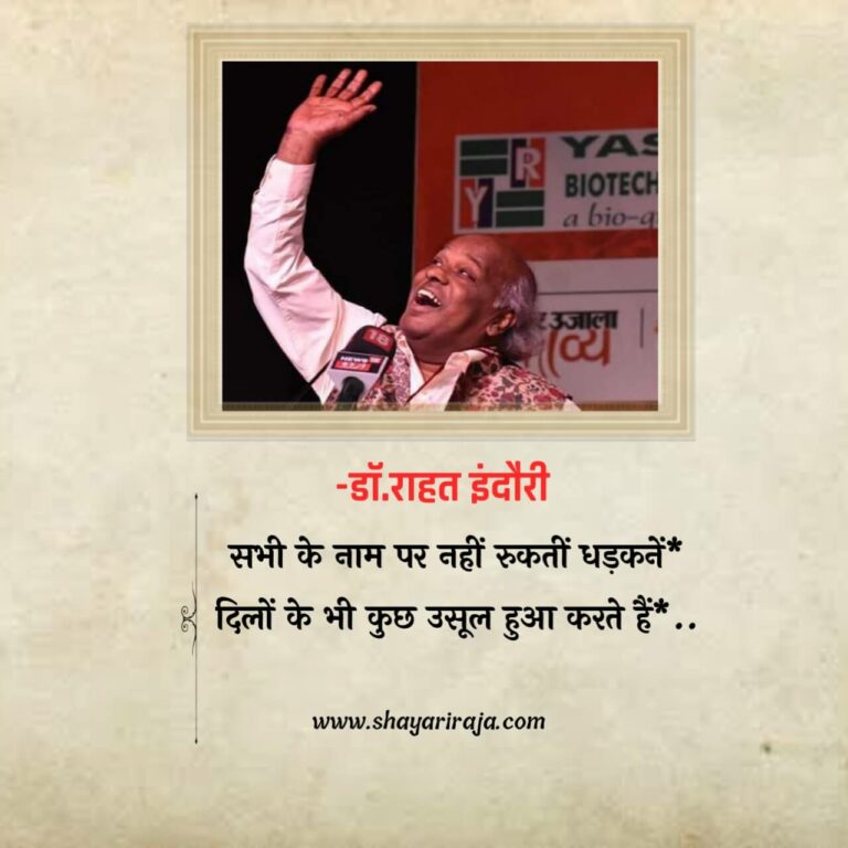 Best Rahat Indori Shayari In Hindi