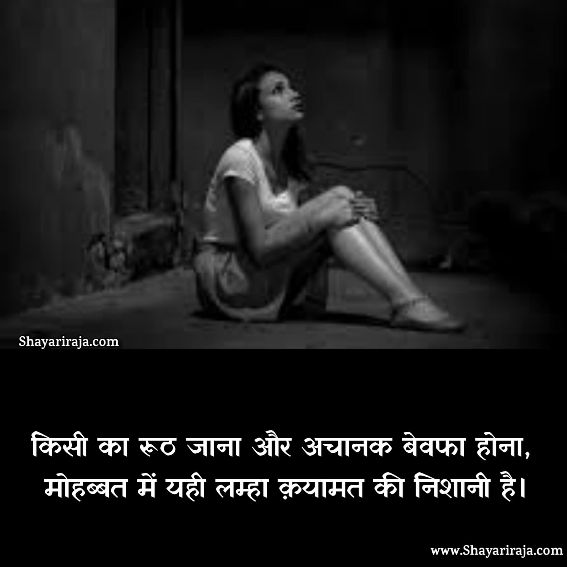 47+ Bewafa Shayari in Hindi With images बेवफा शायरी हिंदी में