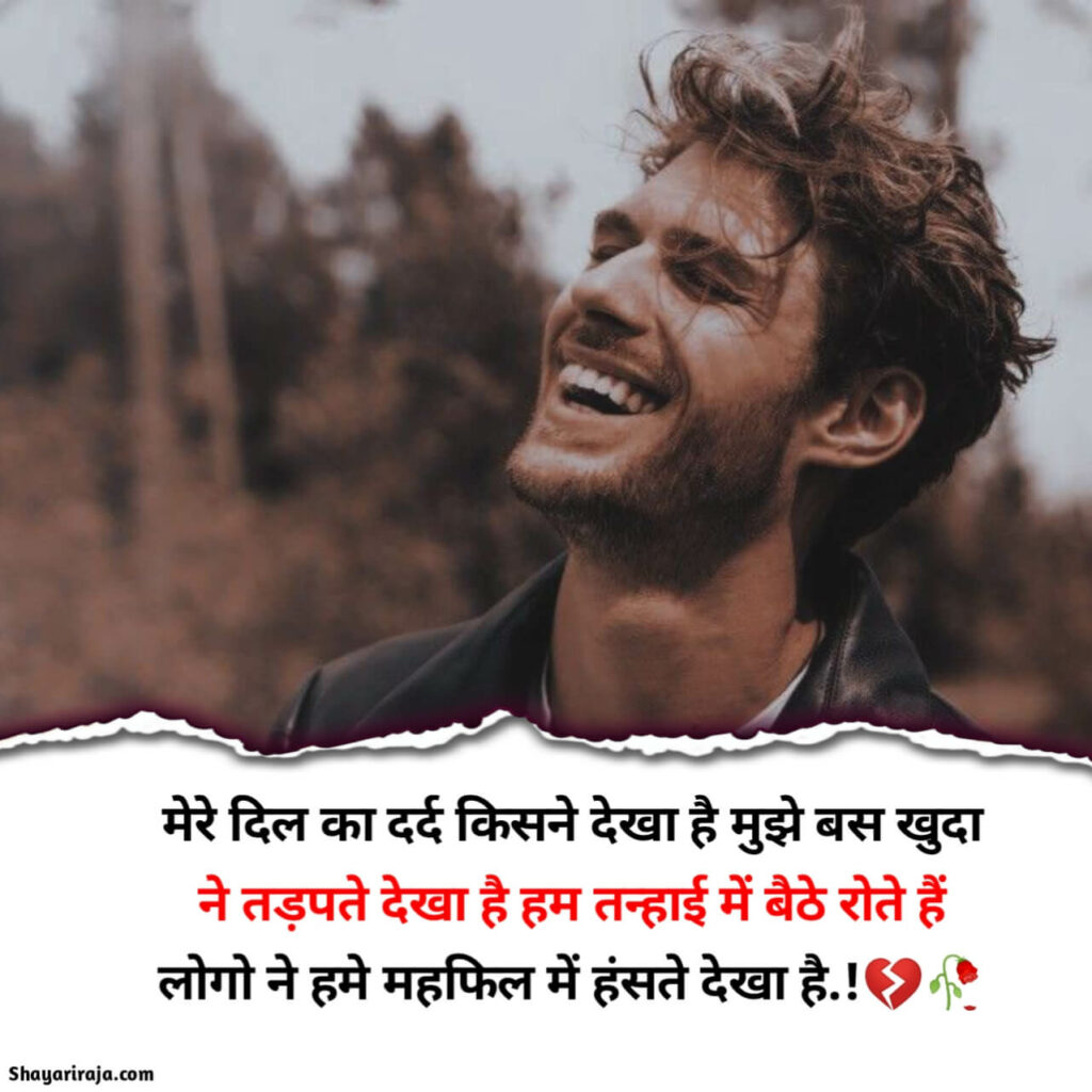 Sad Shayari Love
