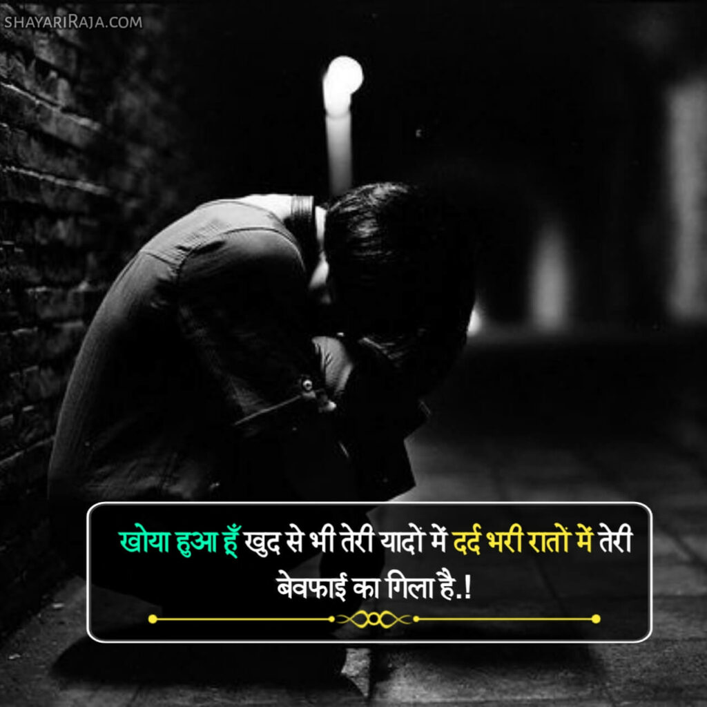 Bewafa Shayari