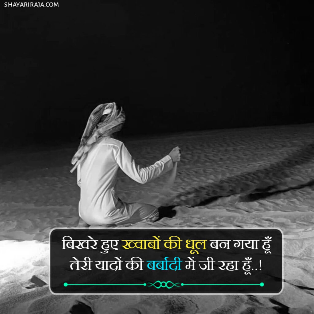 Bewafa Shayari in hindi