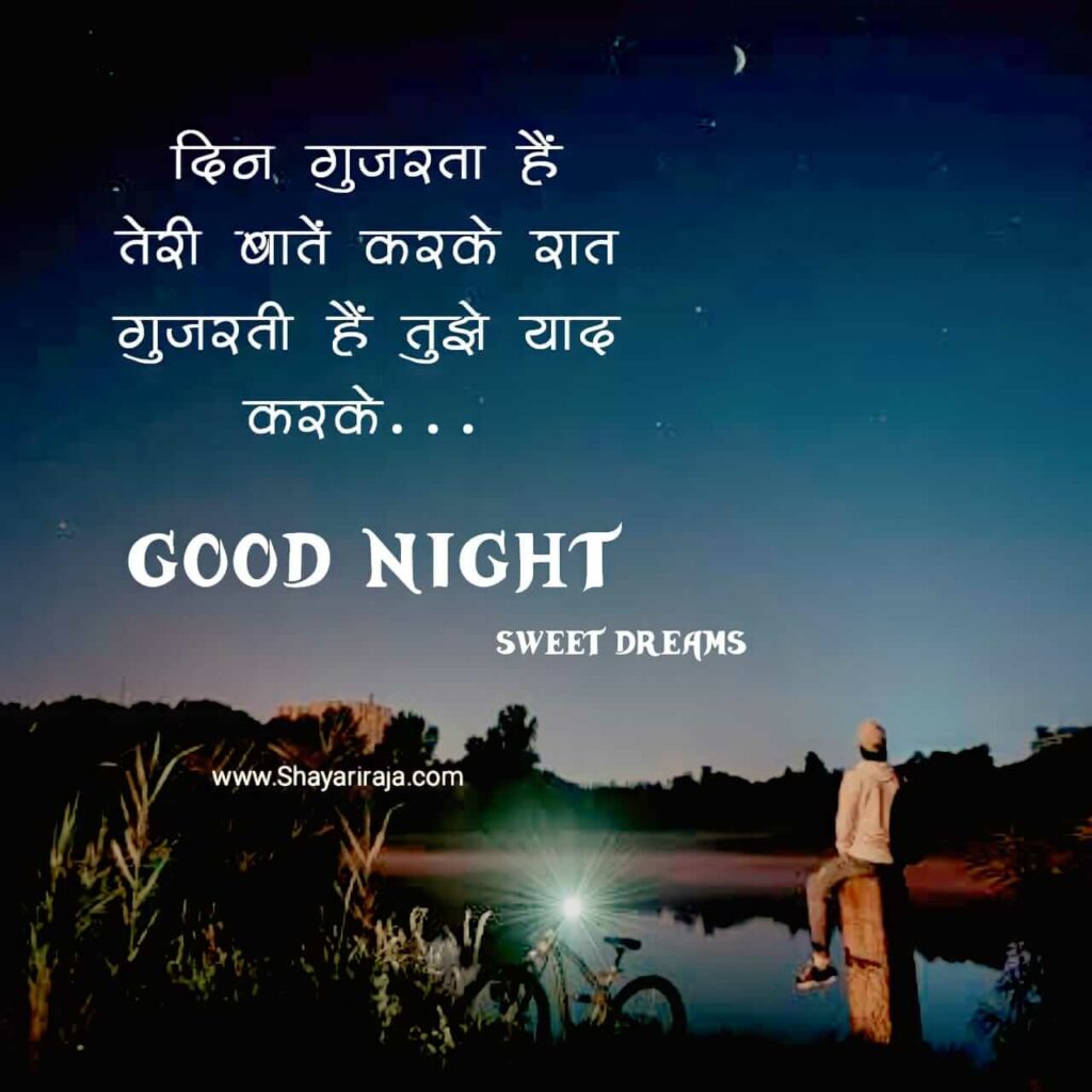 Good Night Shayari Dosti