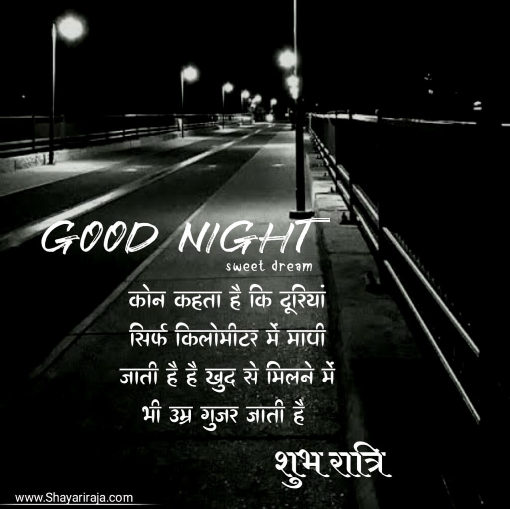 Dosti Good Night Shayari