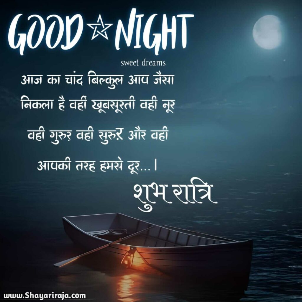 Good Night Shayari 
