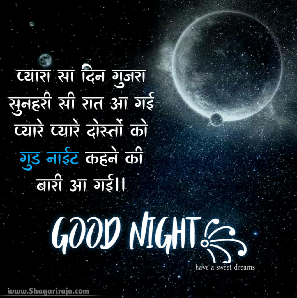 New Good Night Shayari