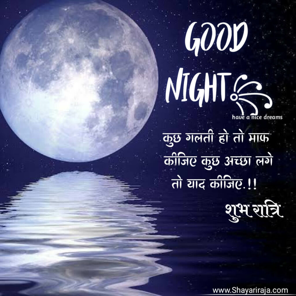 Good Night Shayari Gf