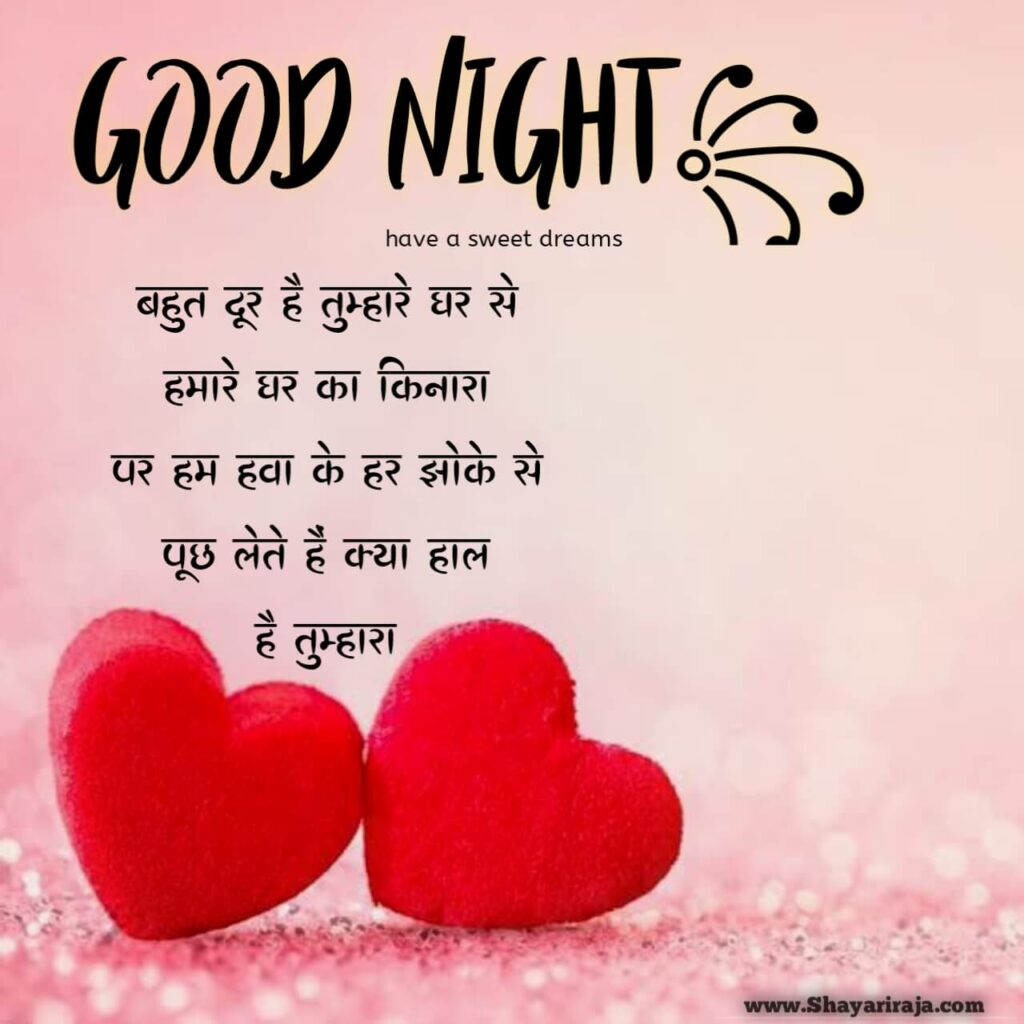 Love Good Night Shayari