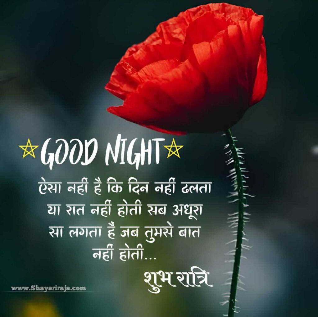 Good Night Shayari Gf