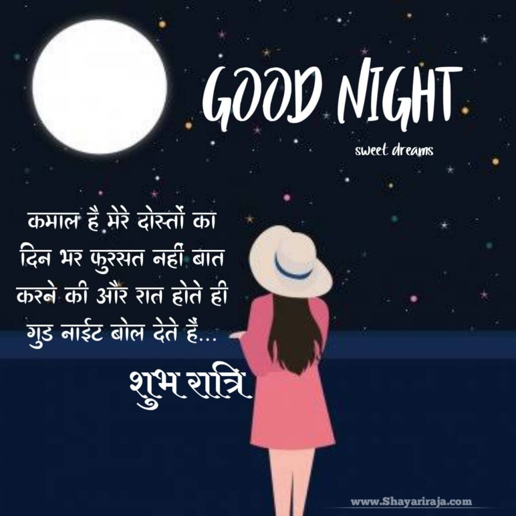 Dosti Good Night Shayari