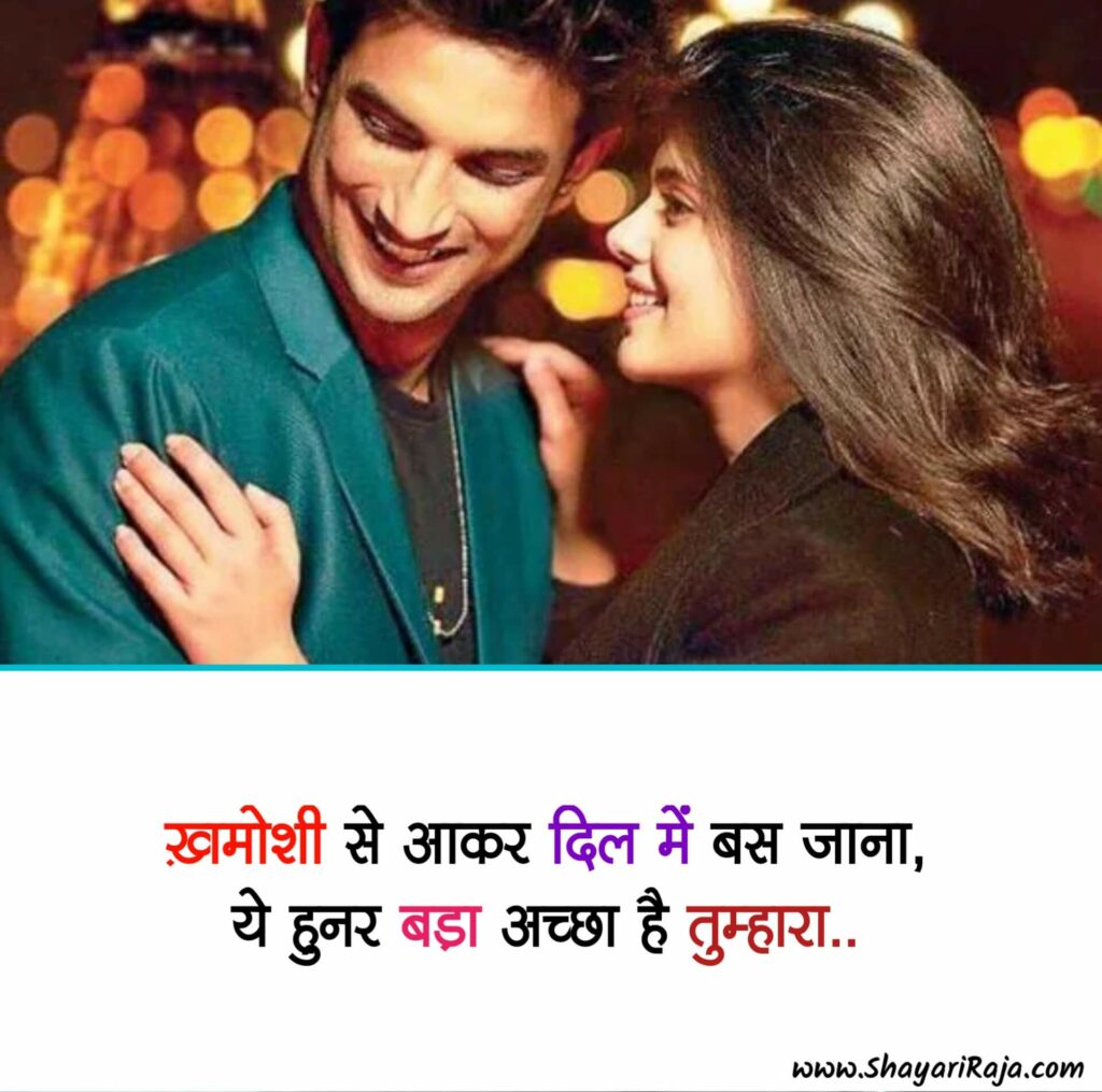 Romantic Shayari in Hindi For Boyfriend