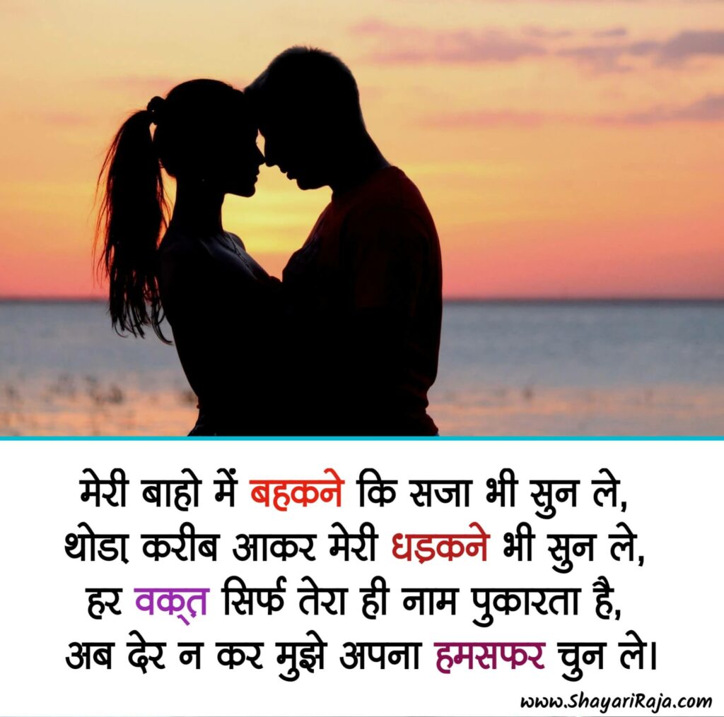 Romantic Shayari in Hindi For Boyfriend