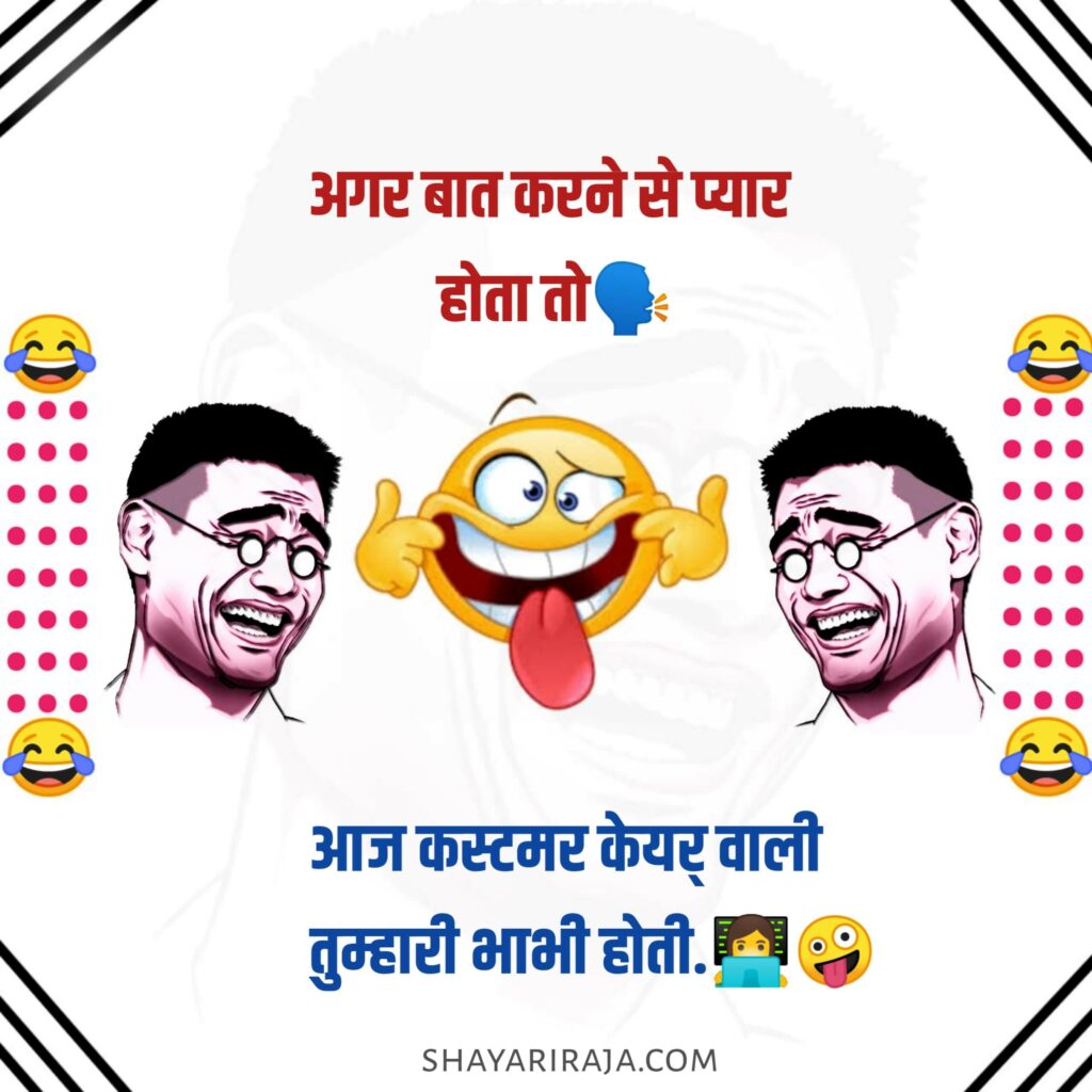 प्यार पर फनी शायरी