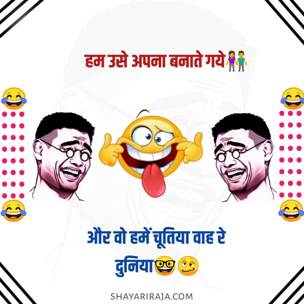  फनी शायरी