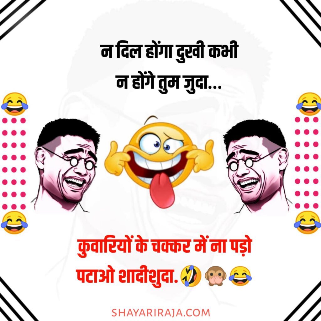 दोस्ती फनी शायरी