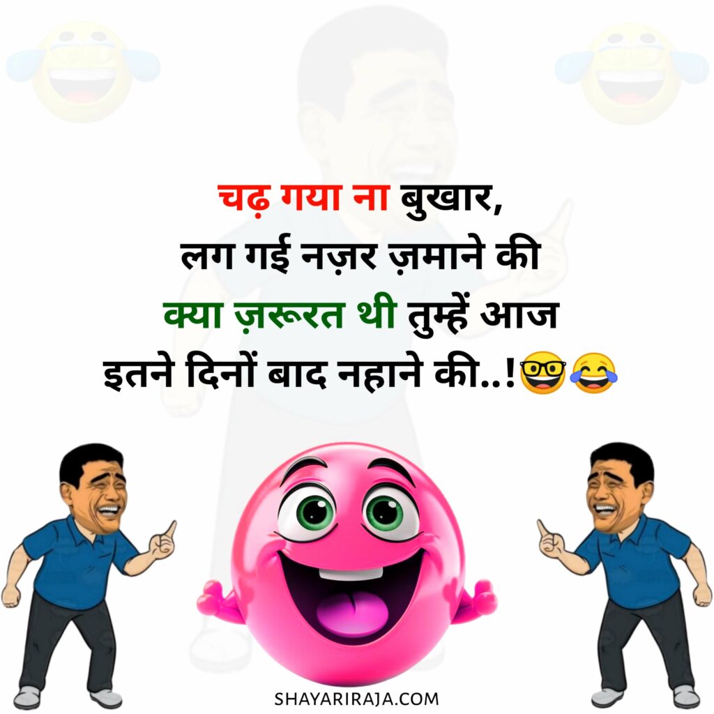 मजेदार फनी शायरी
