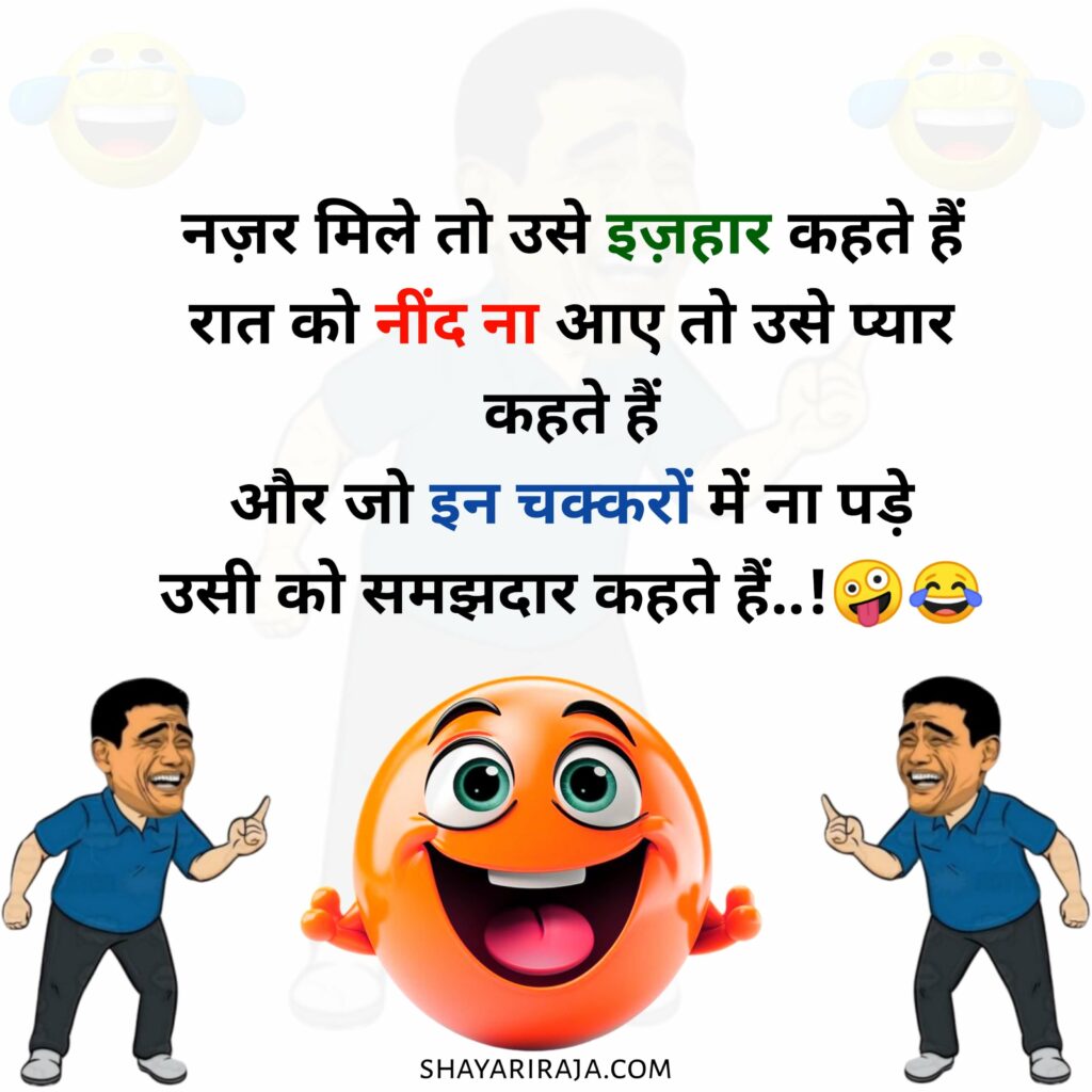 Funny Shayari Urdu
