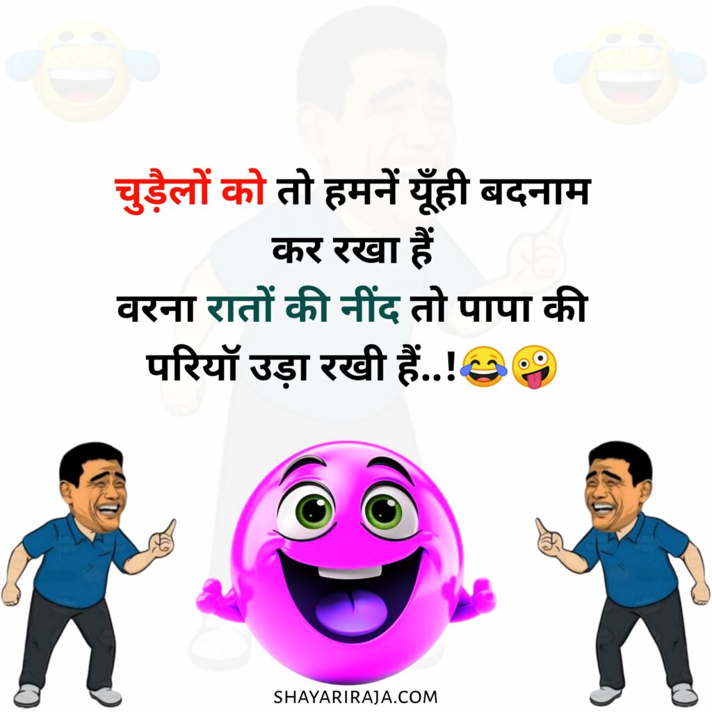 Funny Shayari in English
