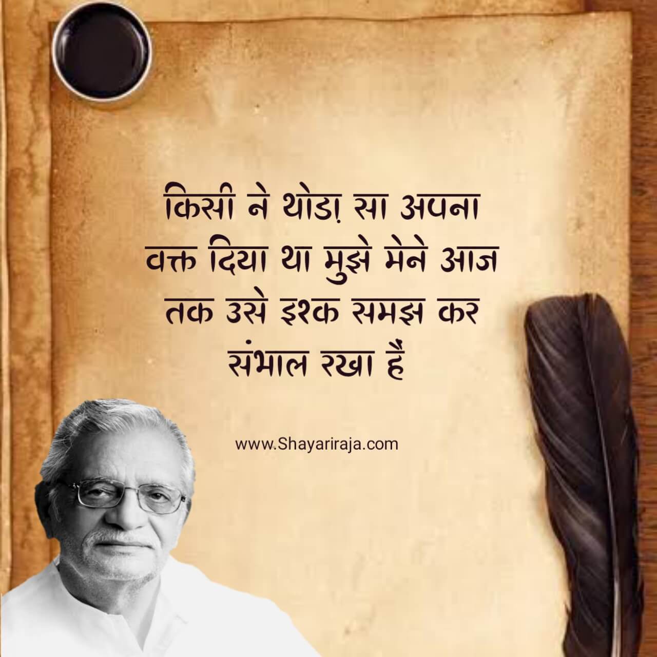 50+ Best Gulzar Shayari in Hindi | बेस्ट गुलज़ार शायरी हिंदी में