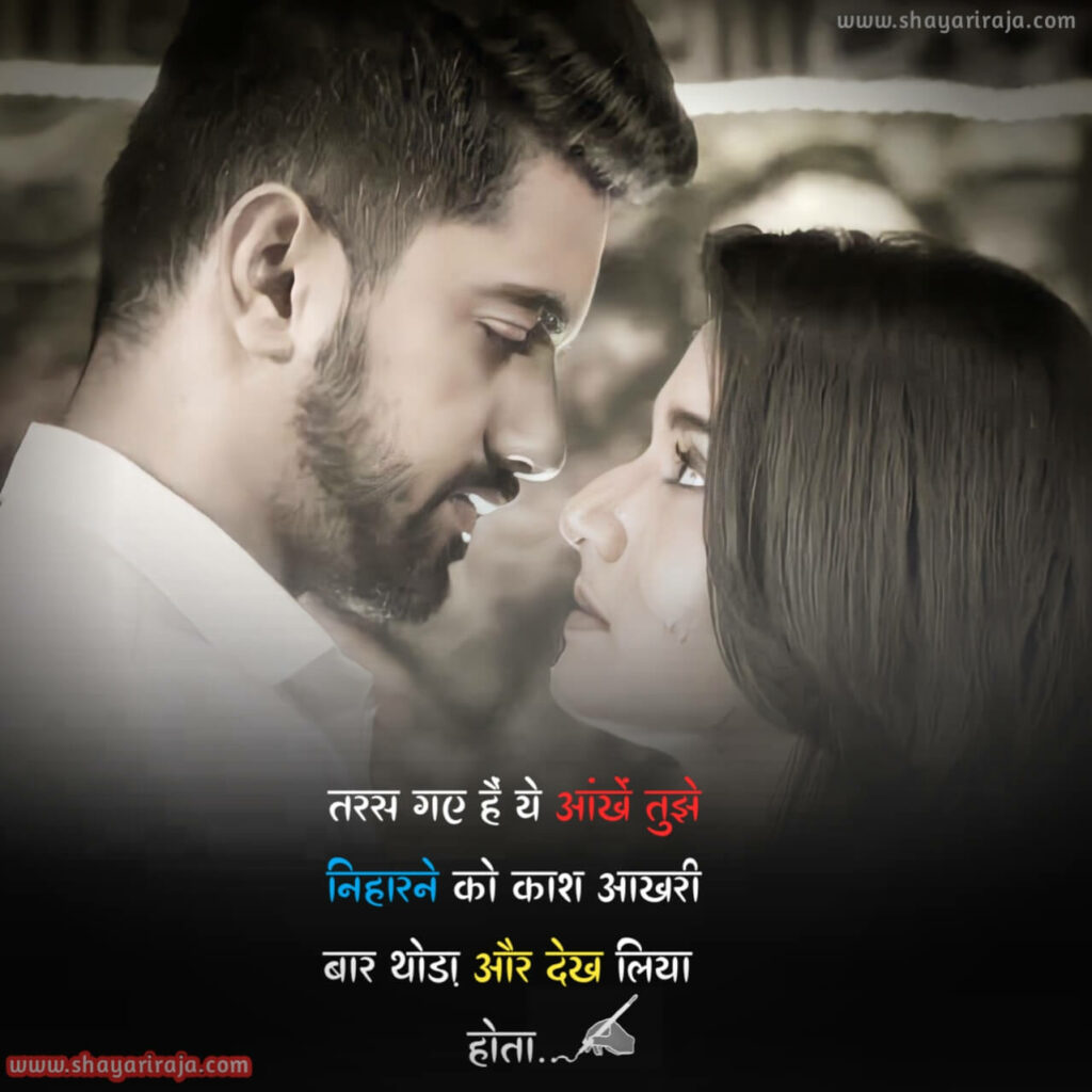 aankhen shayari love in Hindi