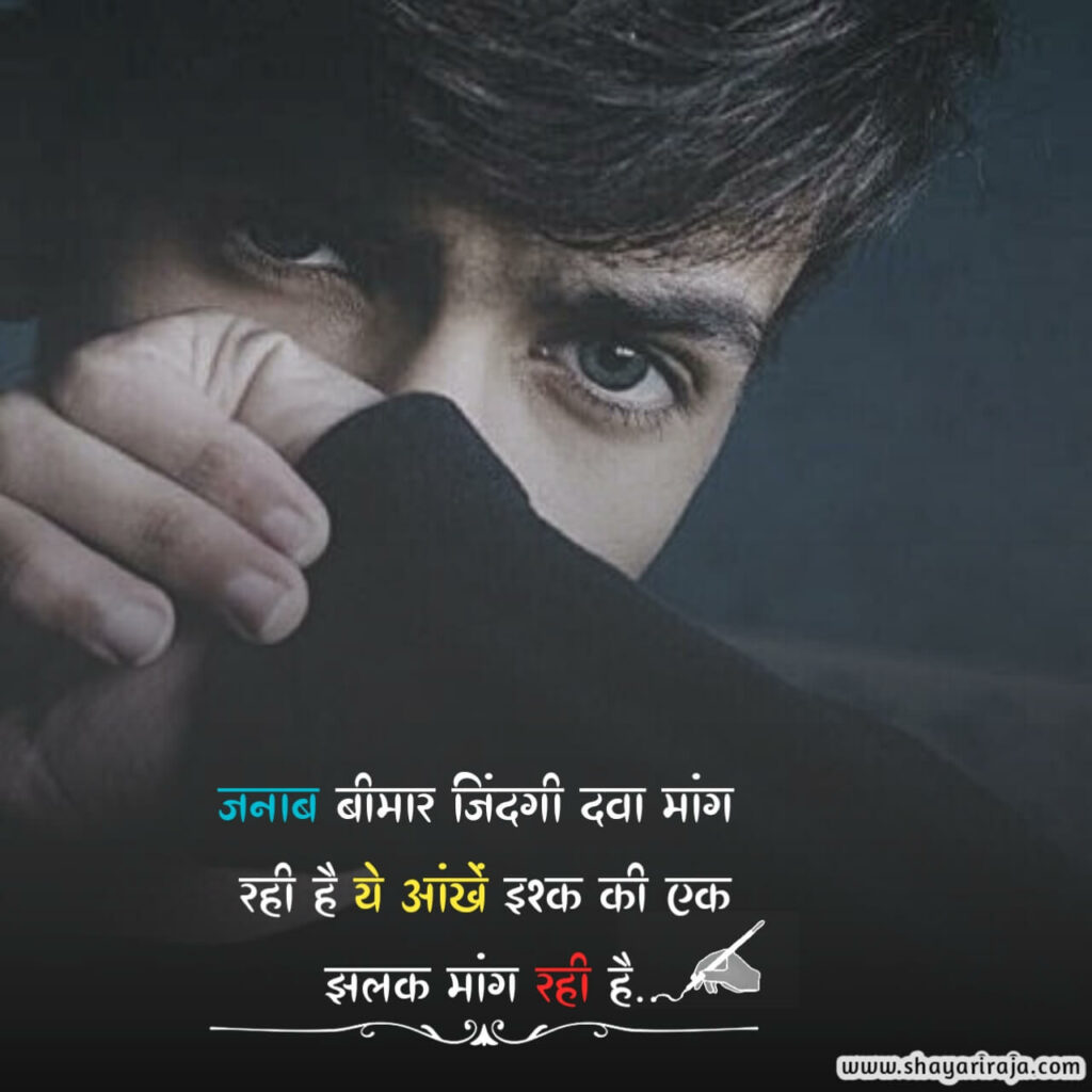 2 line shayari on eyes in hindi