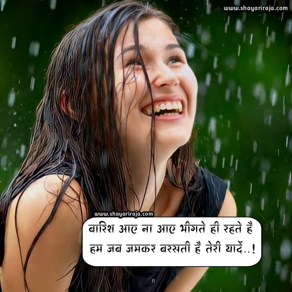 Barish Shayari Attitude in Hindi