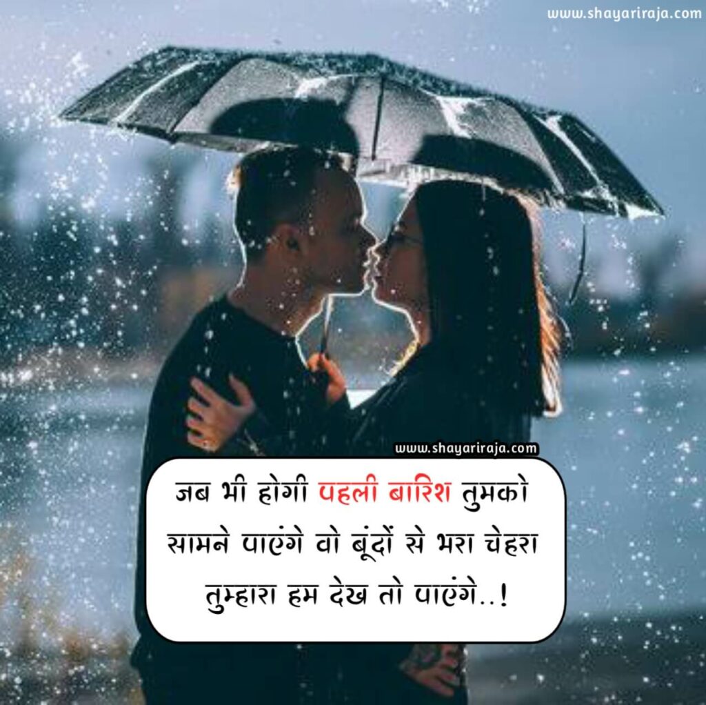 Barish Shayari Love in Hindi