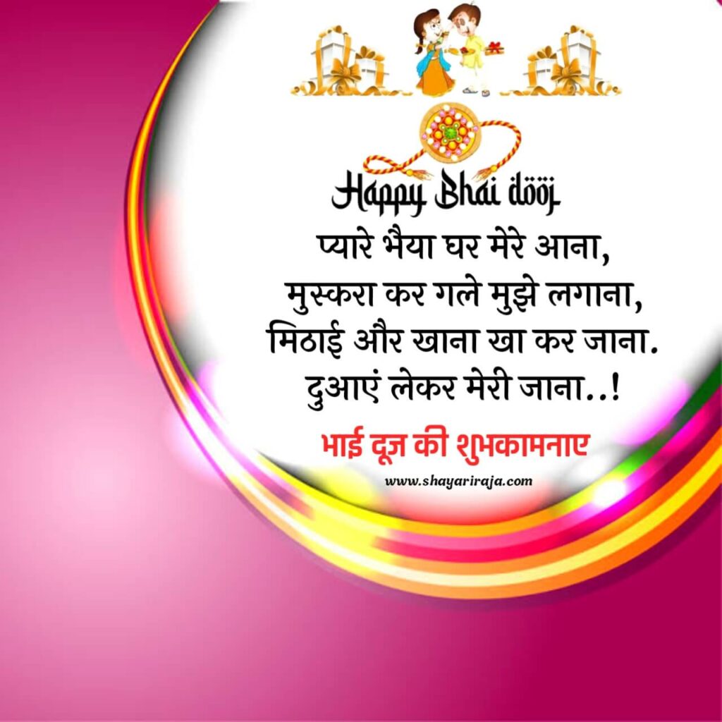 why bhai dooj is celebrated in Hindi