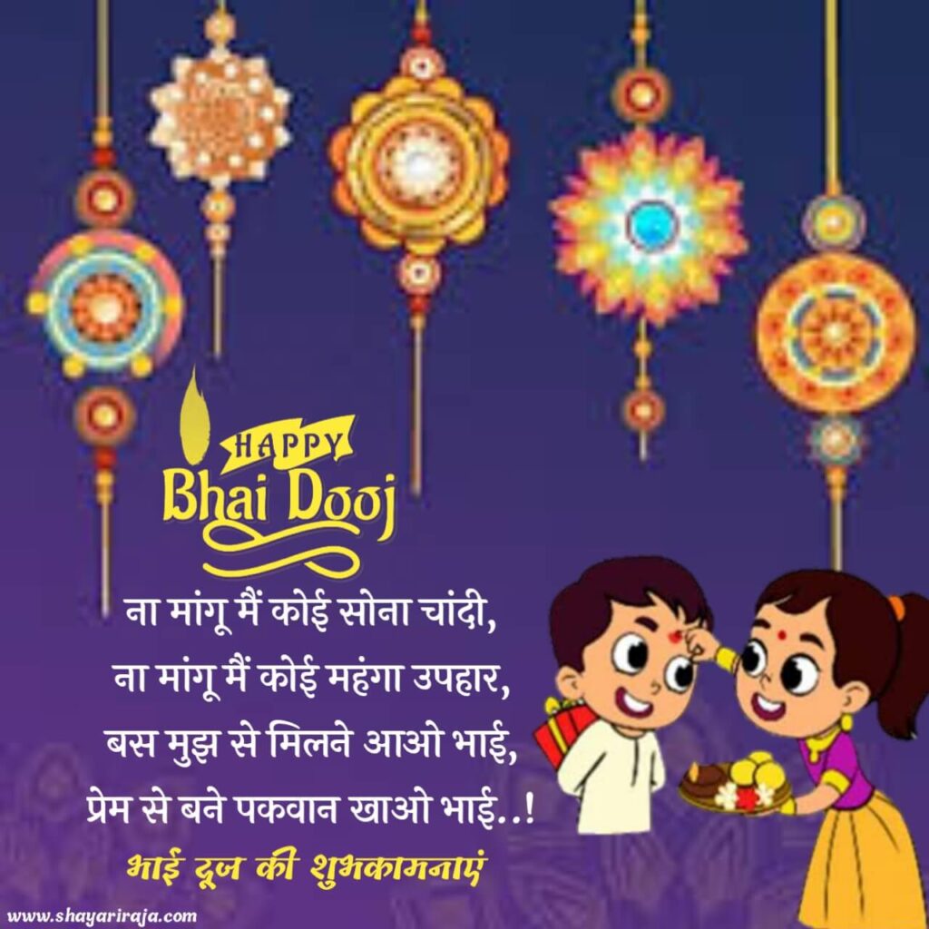 bhai dooj is celebrated in which state