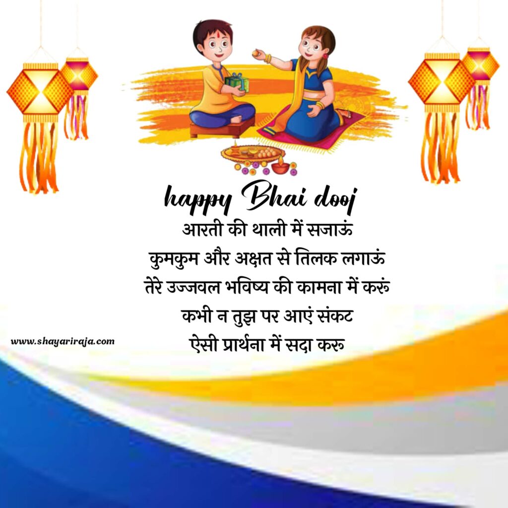 bhai dooj is celebrated in which state in Hindi