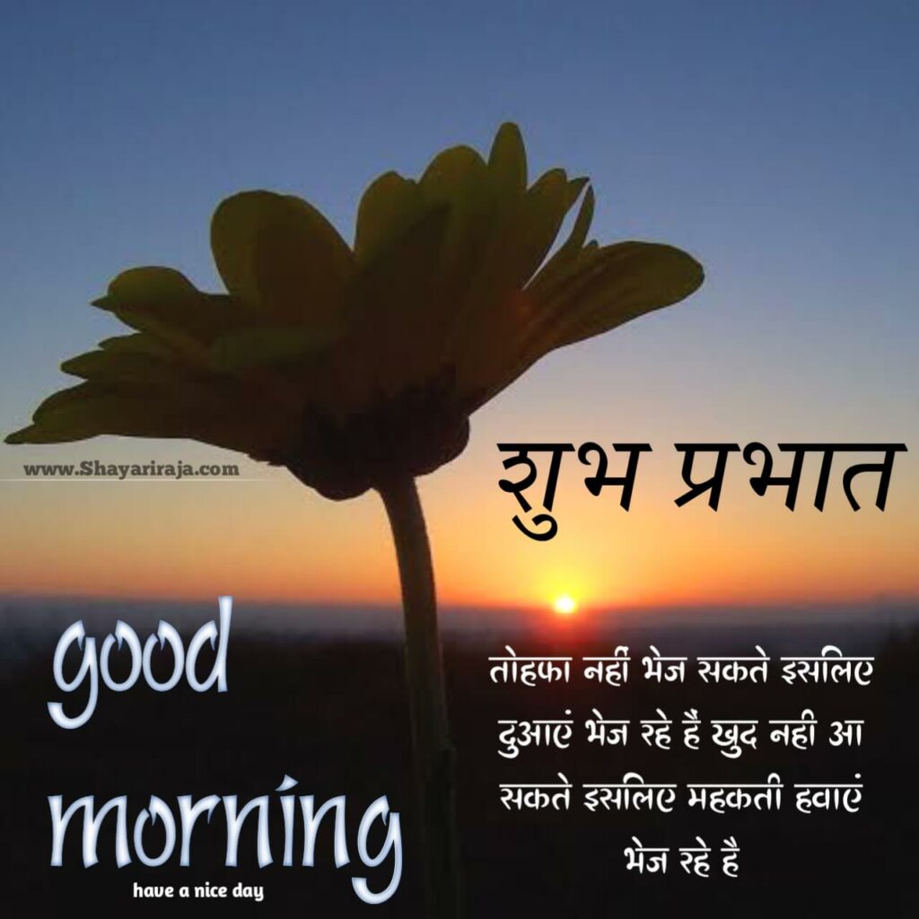 Good Morning Shayari Dosti