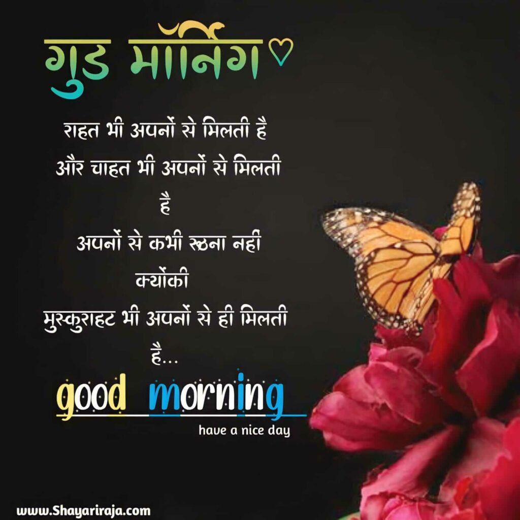 Good Morning Shayari Dil se