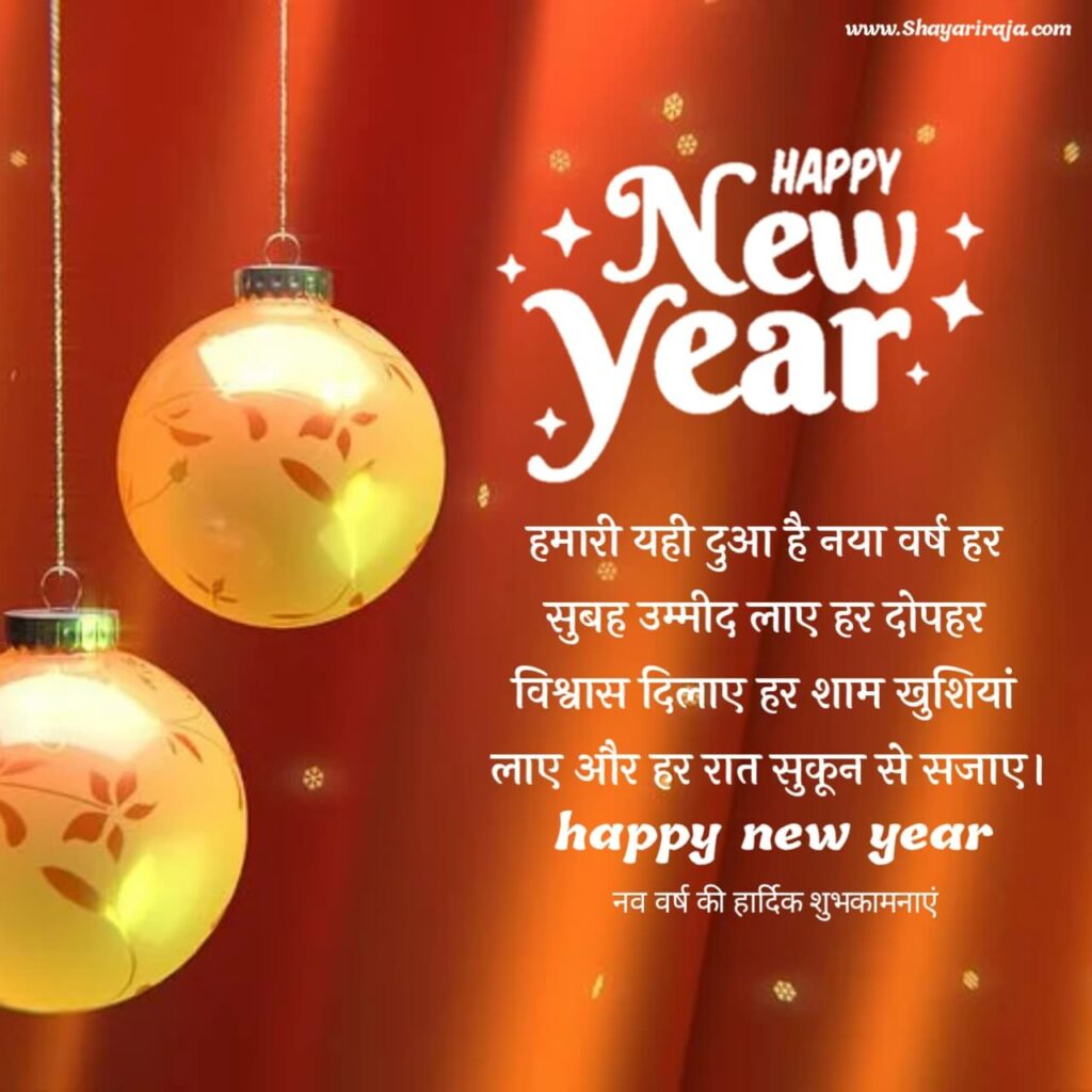 Happy New Year Shayari in English in Hindi