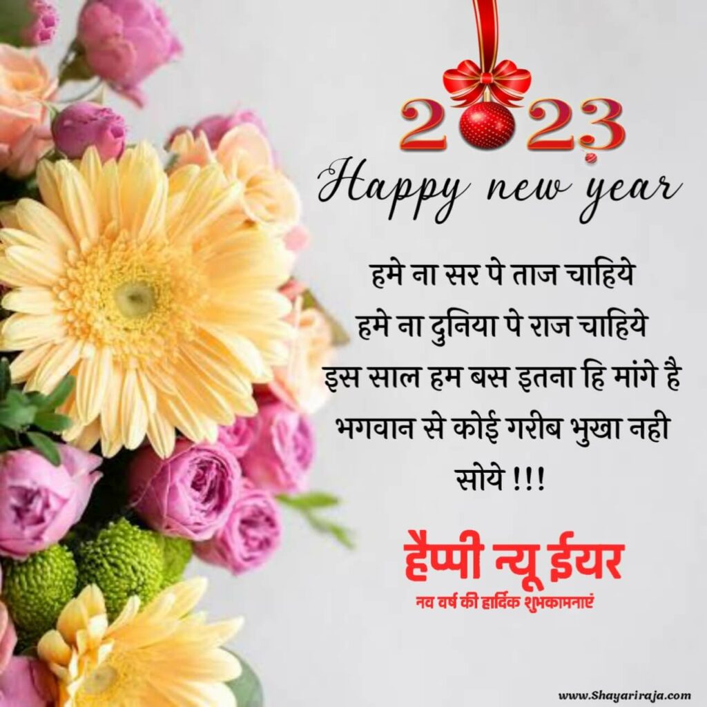 Happy New Year Shayari 
