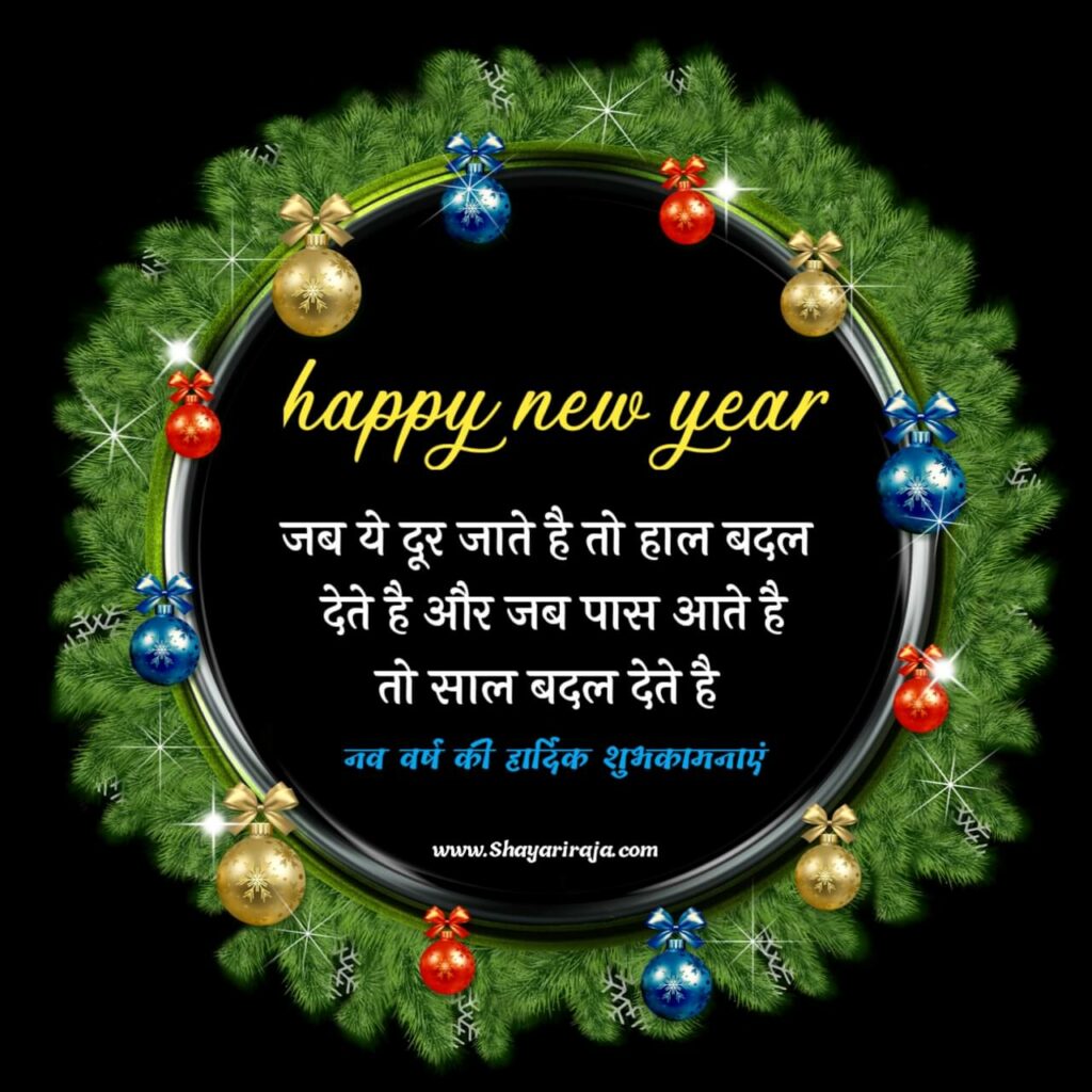 Happy New Year 2023 Shayari in English