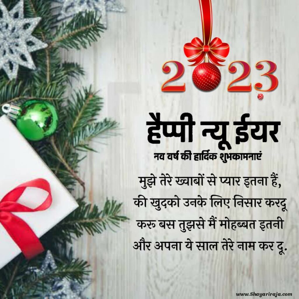 Happy New Year Shayari in English in Hindi