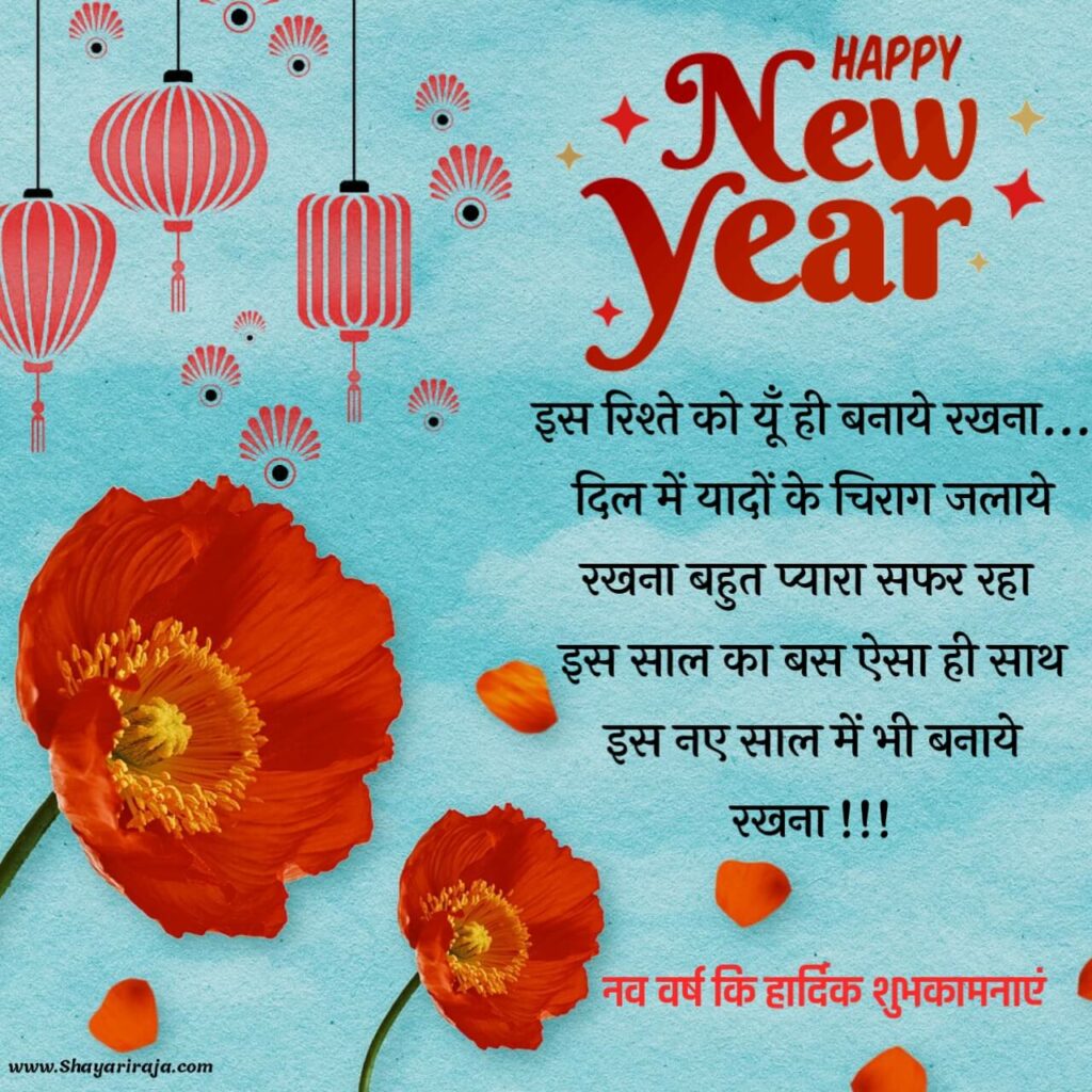 Happy New Year 2023 Shayari Love story in Hindi
