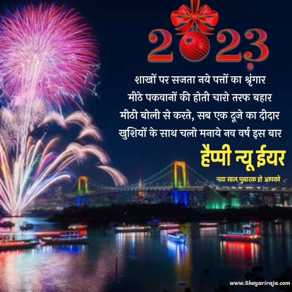 Happy New Year 2023 Shayari Love story