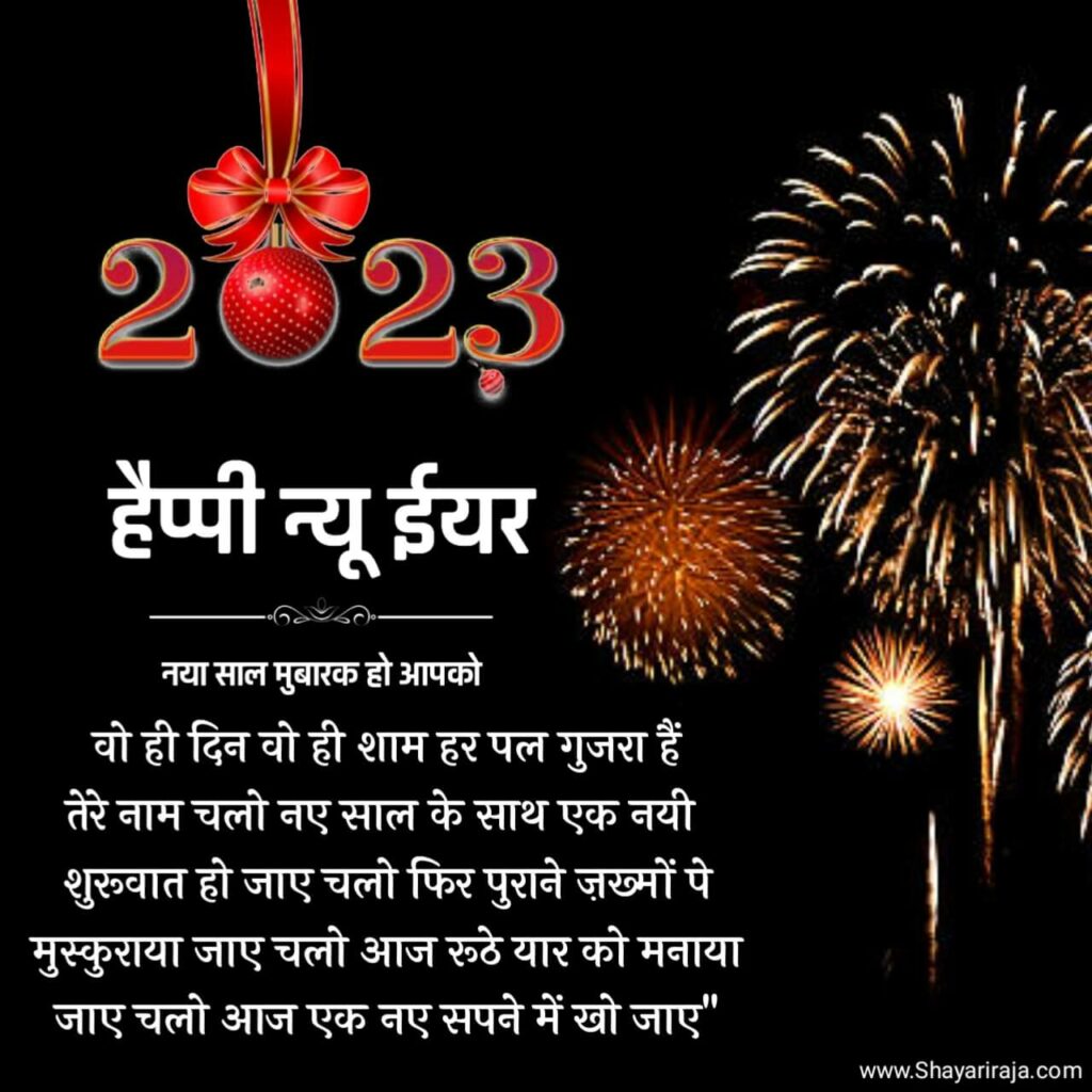 New Year Shayari for Best Friend in Hindi