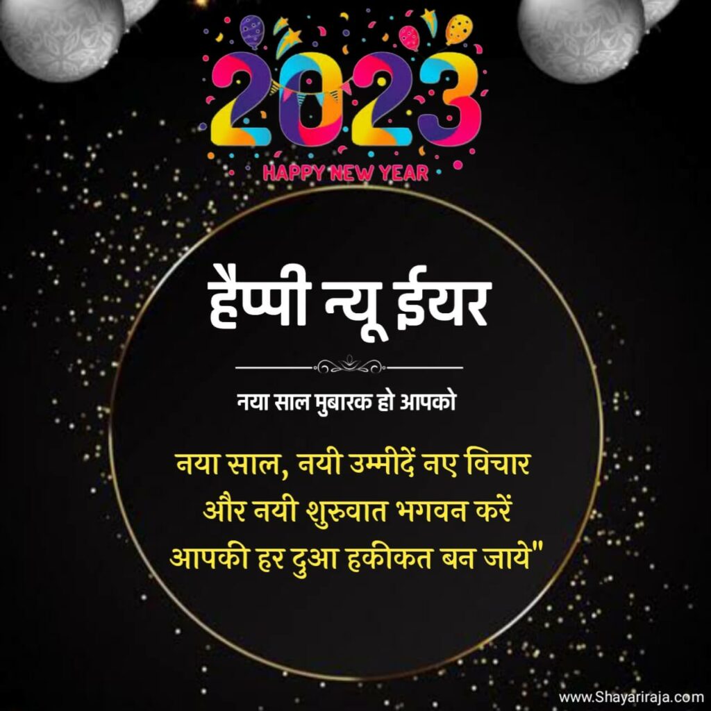 new year shayari for girlfriend in hindi
