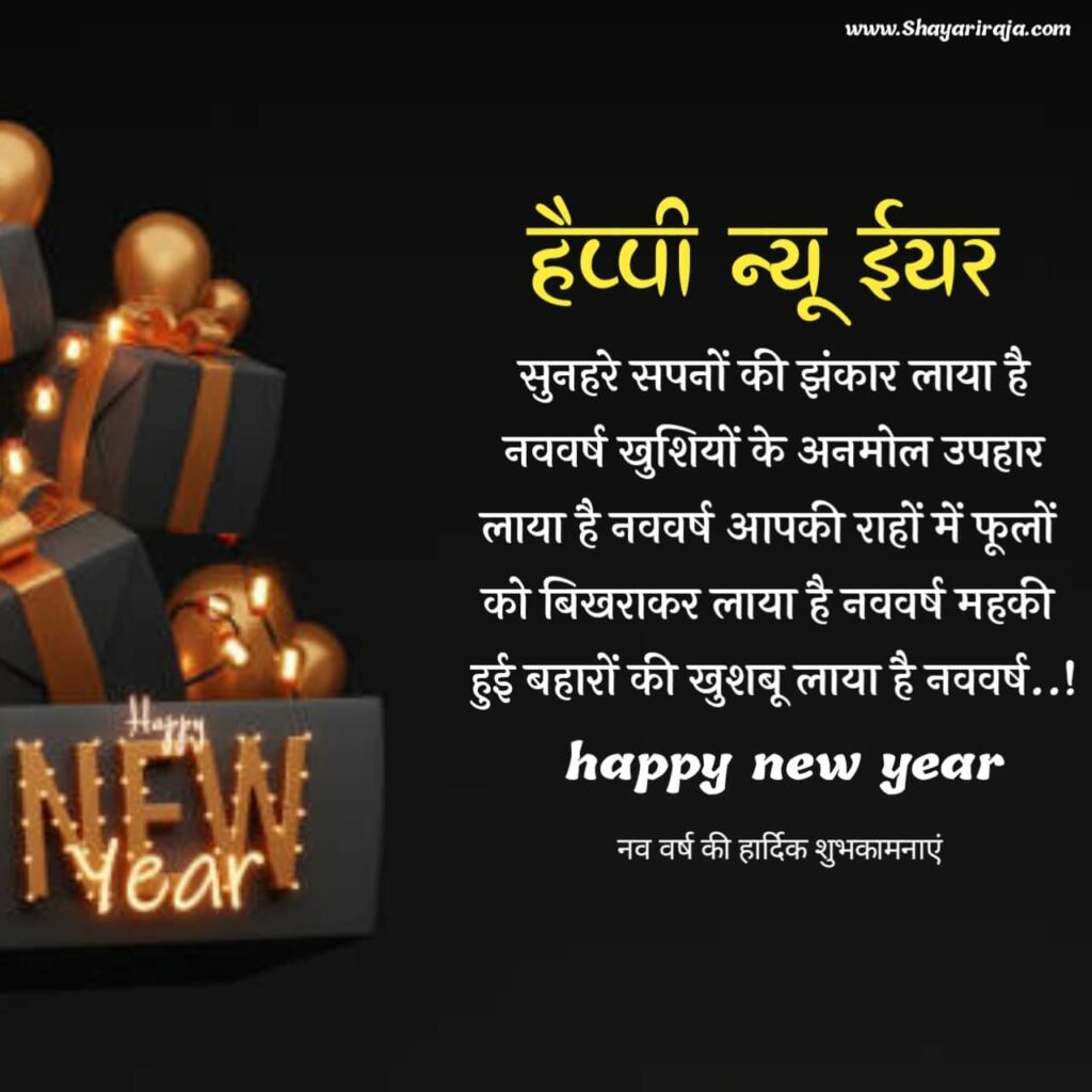 New Year Shayari in Urdu in Hindi