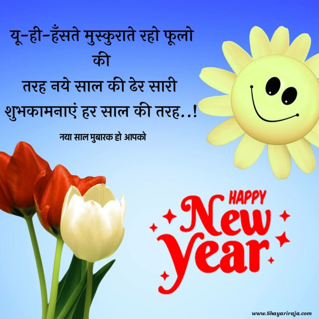new year Shayari for Boyfriend in Hindi