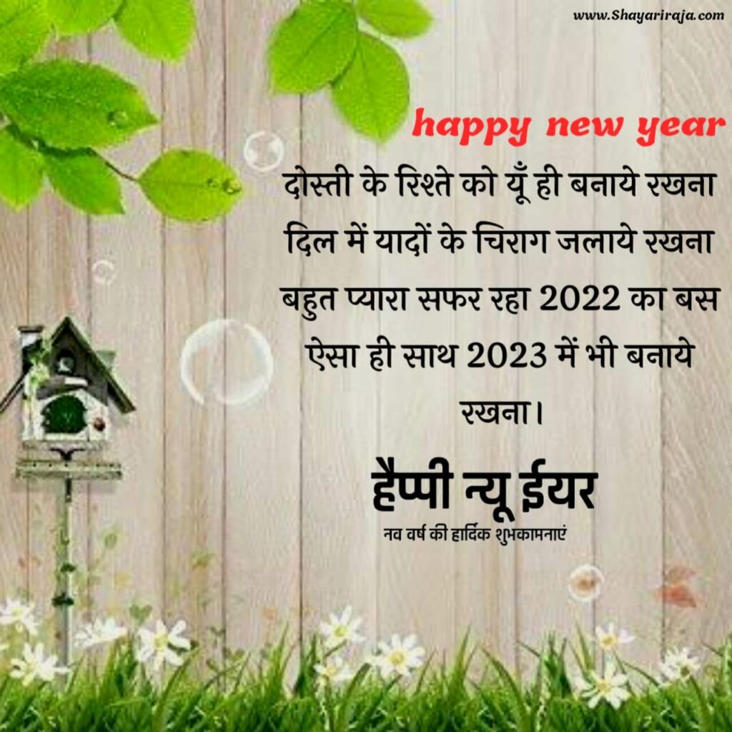 Happy New Year 2023 Shayari in English
