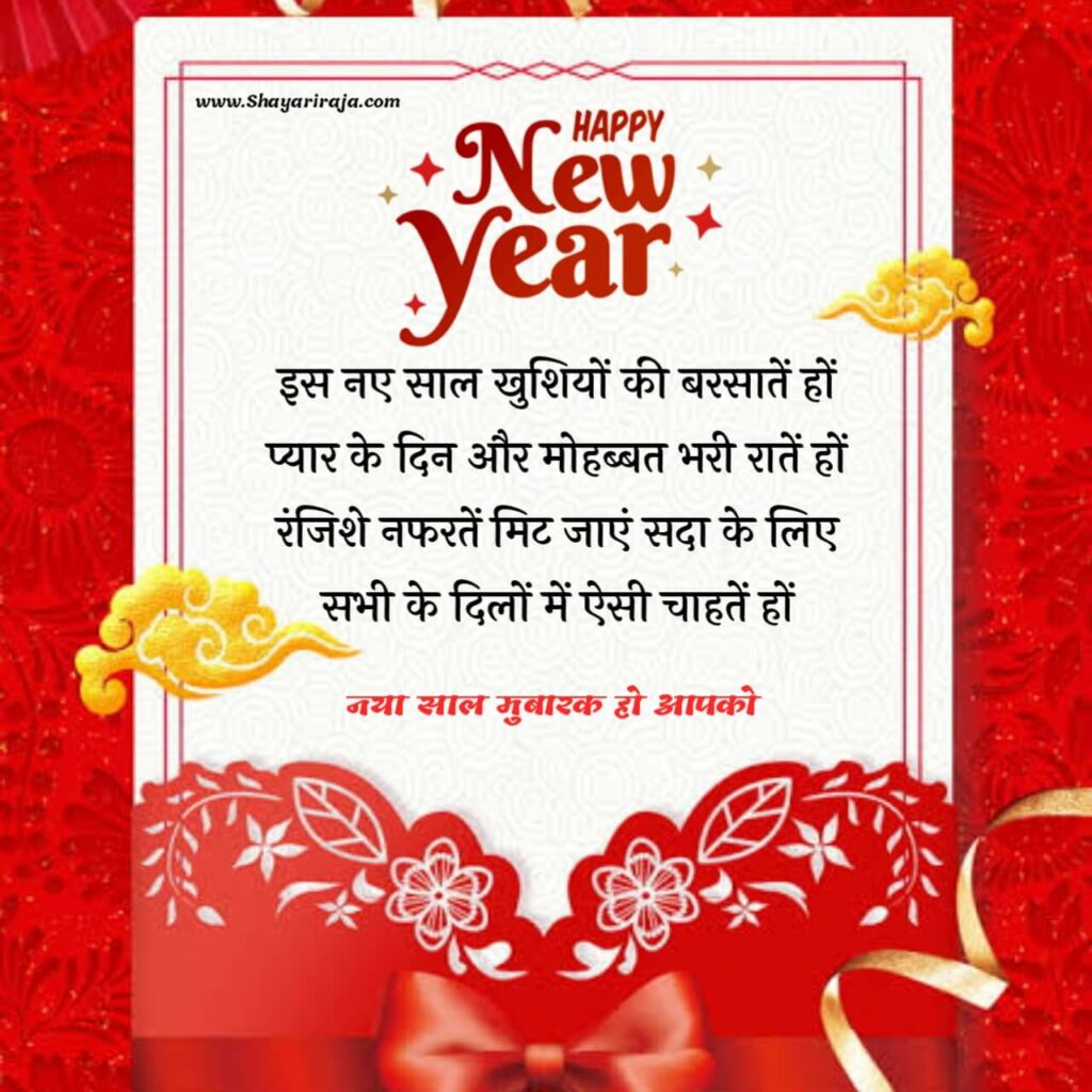 Happy New Year 2023 Shayari Love story in Hindi