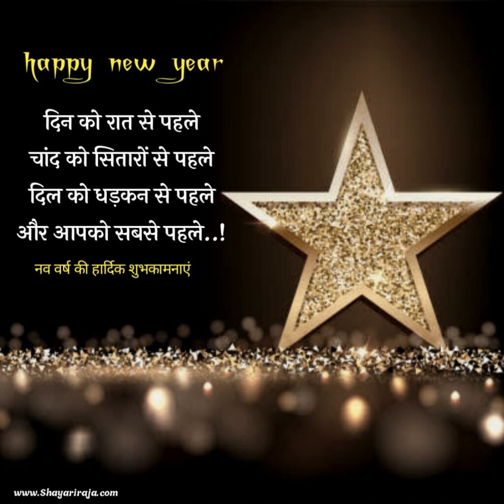 New Year Shayari Love