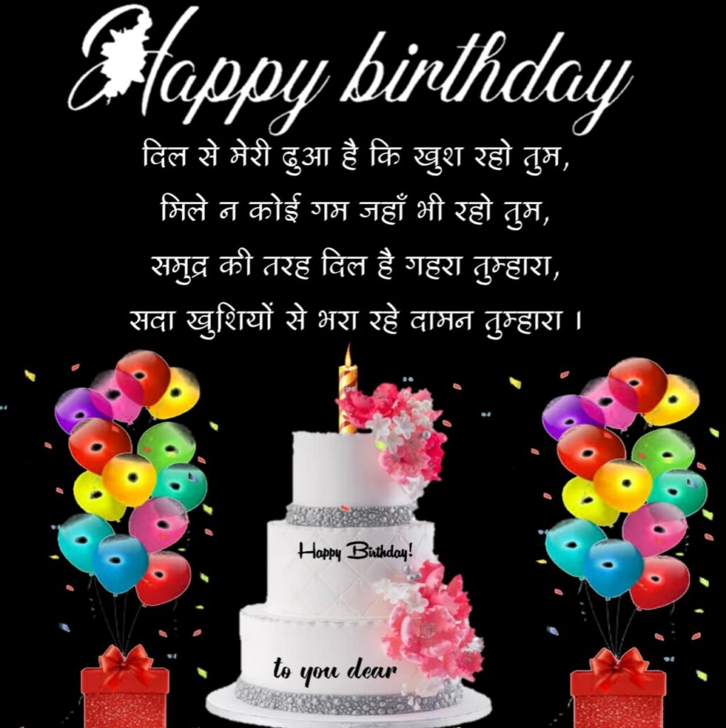 Happy Birthday Romantic Shayari