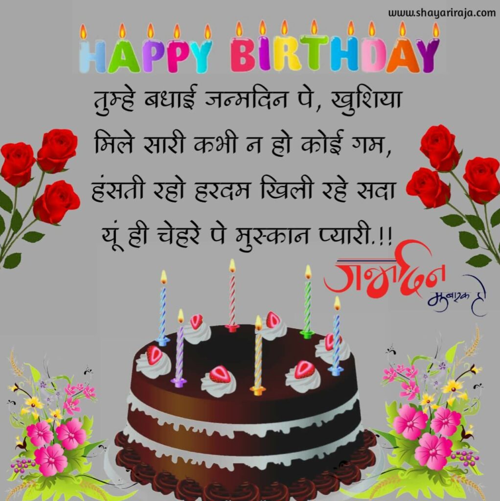 happy birthday shayari hindi friend