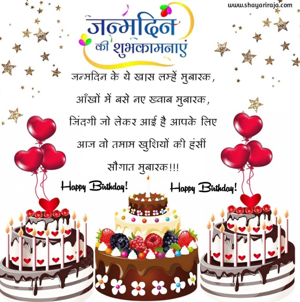 Happy Birthday Shayari Hindi 2 Line