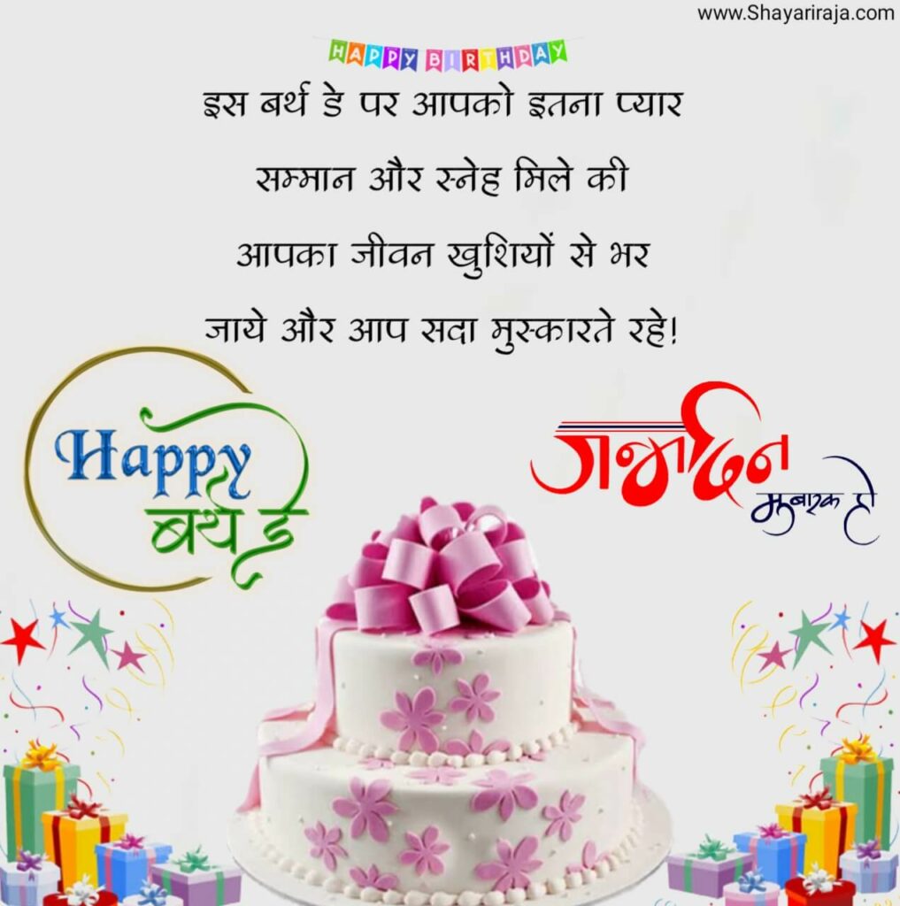 happy birthday hindi shayari for daughter