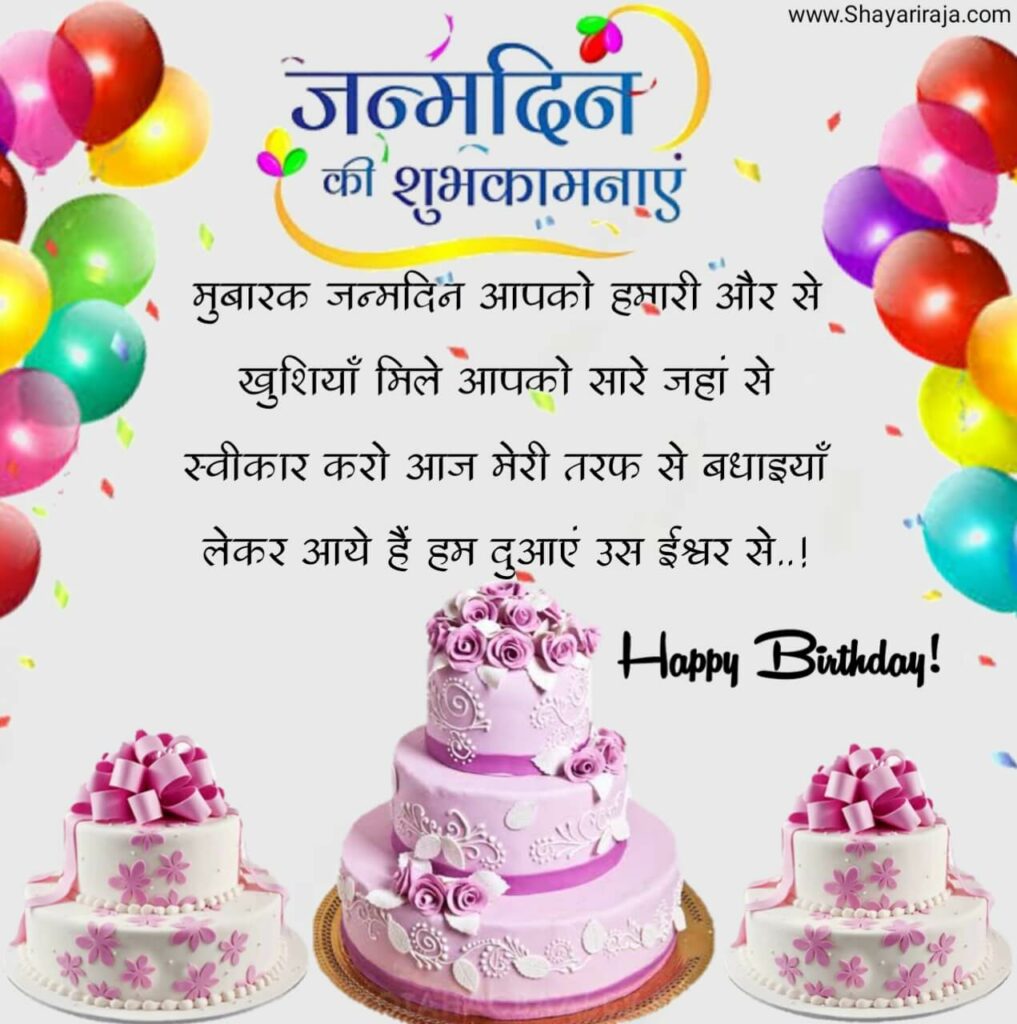 happy birthday message hindi