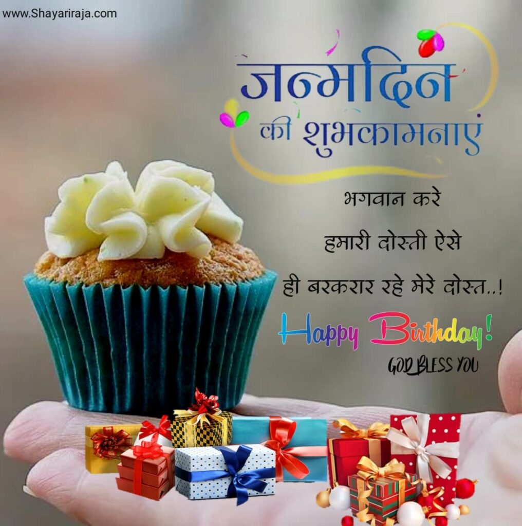 Happy Birthday Hindi Shayari Funny For Friends